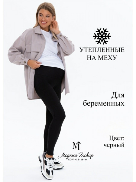 Лосины для беременных купить в Садовод интернет-магазин. Артикул Лосины ...