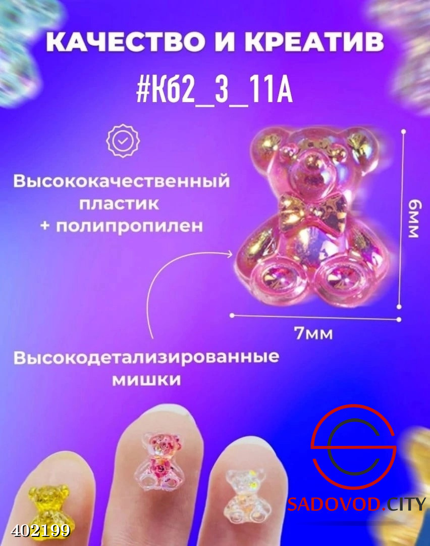 Декор для ногтей купить в интернет магазине Sadovod.City. Артикул Декор для  ногтей 402199