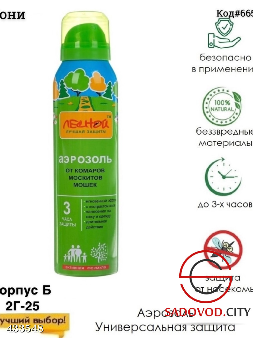 Аэрозоль лесной от комаров мошек 150мл купить в интернет магазине  Sadovod.City. Артикул Аэрозоль лесной от комаров мошек 150мл 433548