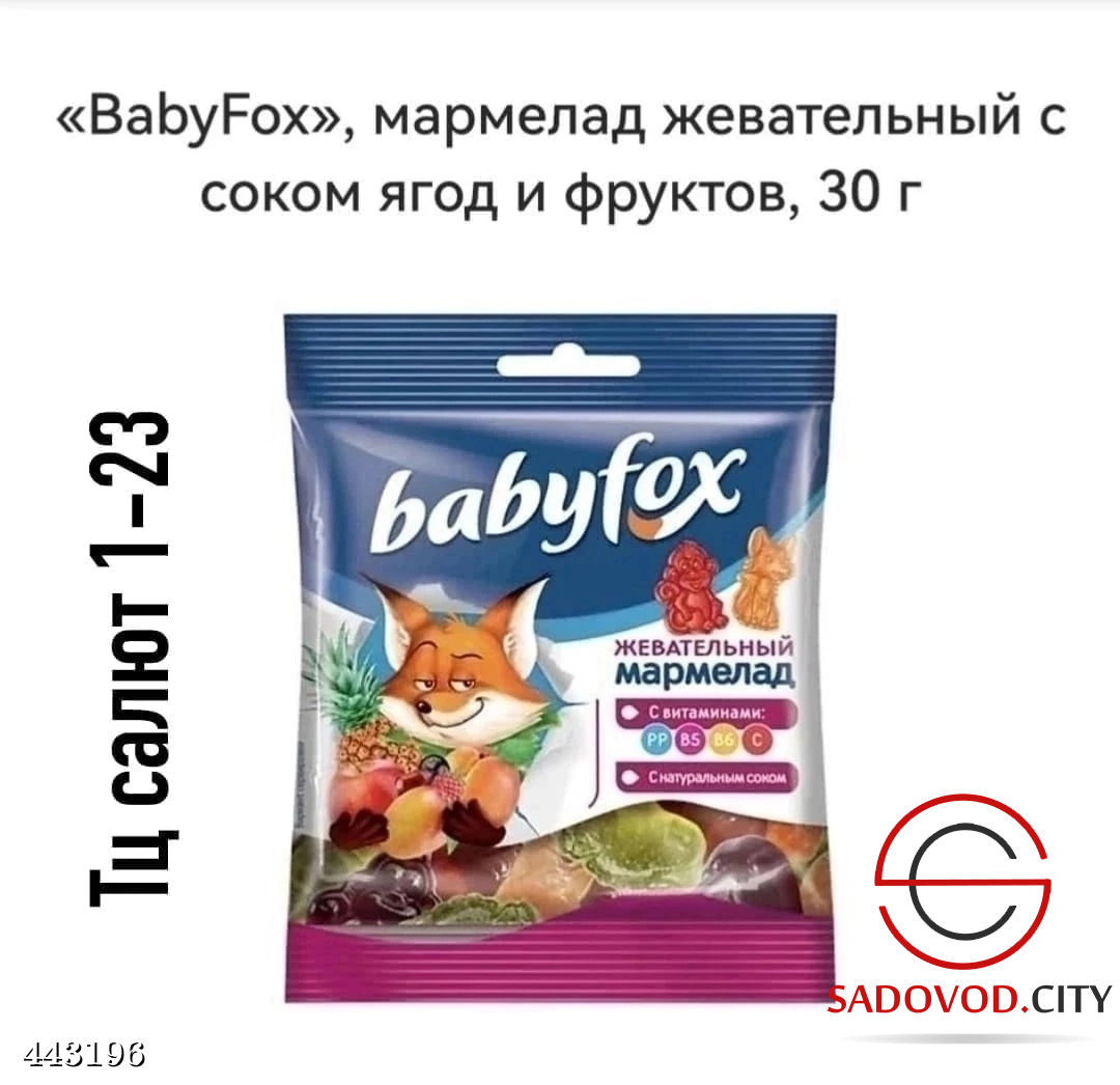 Baby Fox мармелад. Мармеладки Беби Фокс. Мармелад Беби Фокс состав. Коробка бэби Фокс.