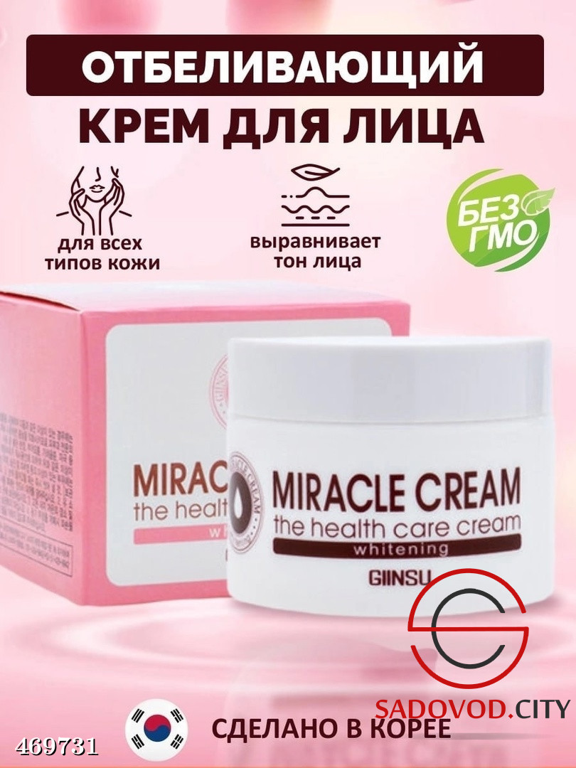 Отбеливающий крем от пигментации для лица Miracle Cream купить в интернет  магазине Sadovod.City. Артикул Отбеливающий крем от пигментации для лица  Miracle Cream 469731