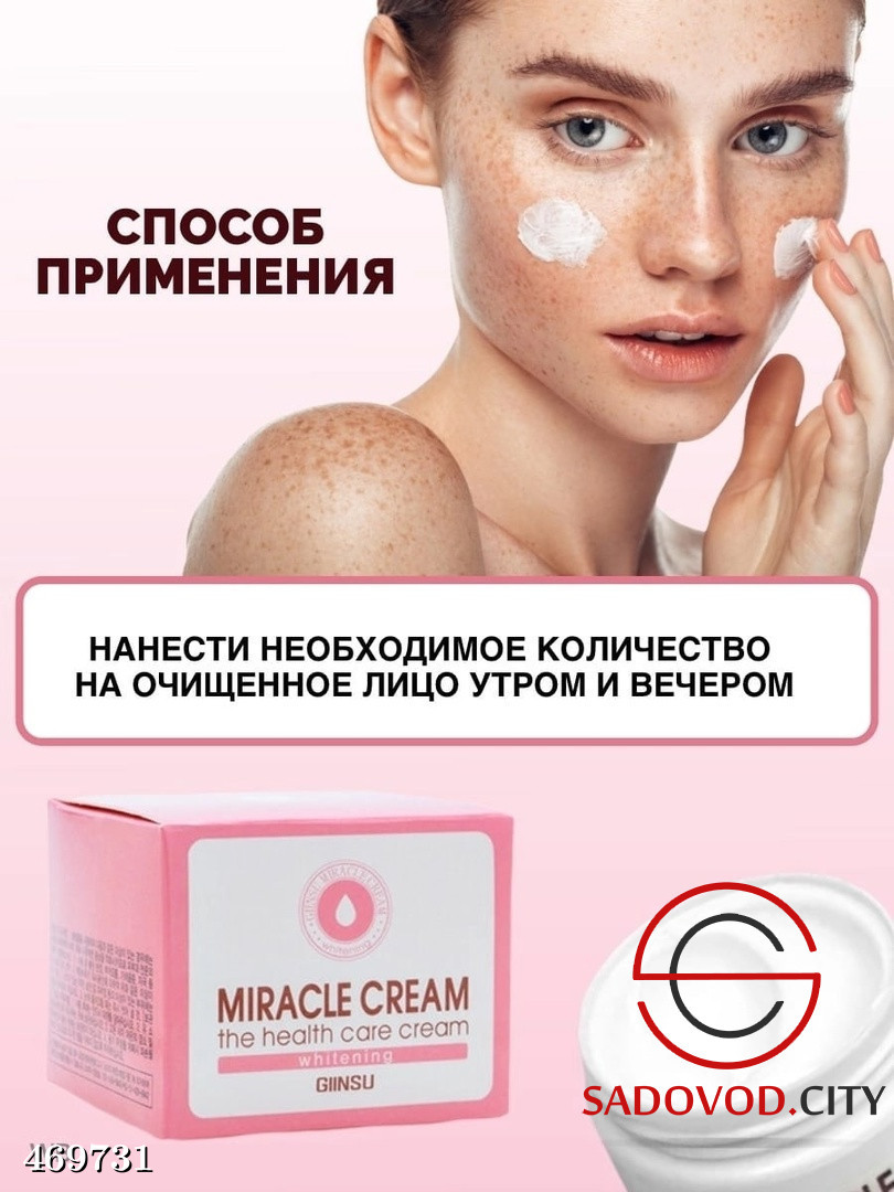 Отбеливающий крем от пигментации для лица Miracle Cream купить в интернет  магазине Sadovod.City. Артикул Отбеливающий крем от пигментации для лица  Miracle Cream 469731