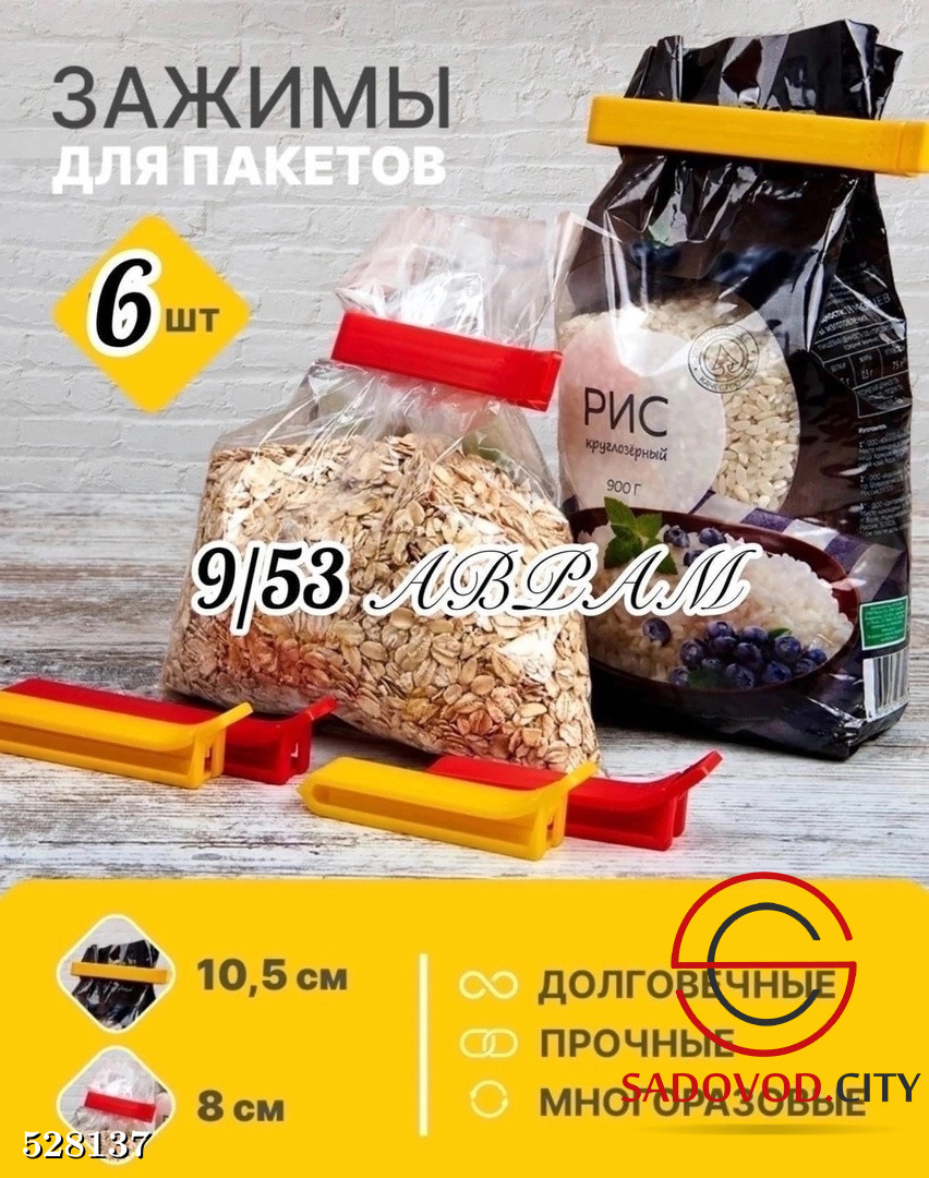 Зажимы для пакетов купить в Москве по низкой цене в интернет магазине PichShop