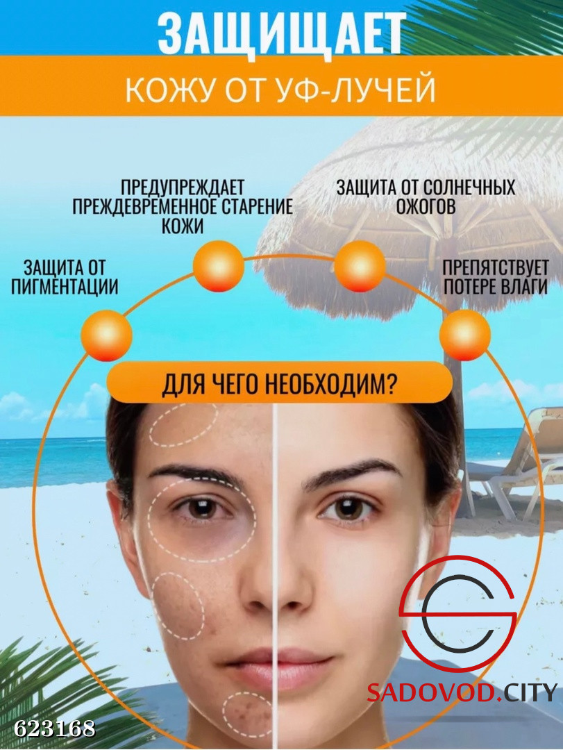 Солнцезащитный крем для лица и тела с SPF 50 купить в интернет магазине  Sadovod.City. Артикул Солнцезащитный крем для лица и тела с SPF 50 623168