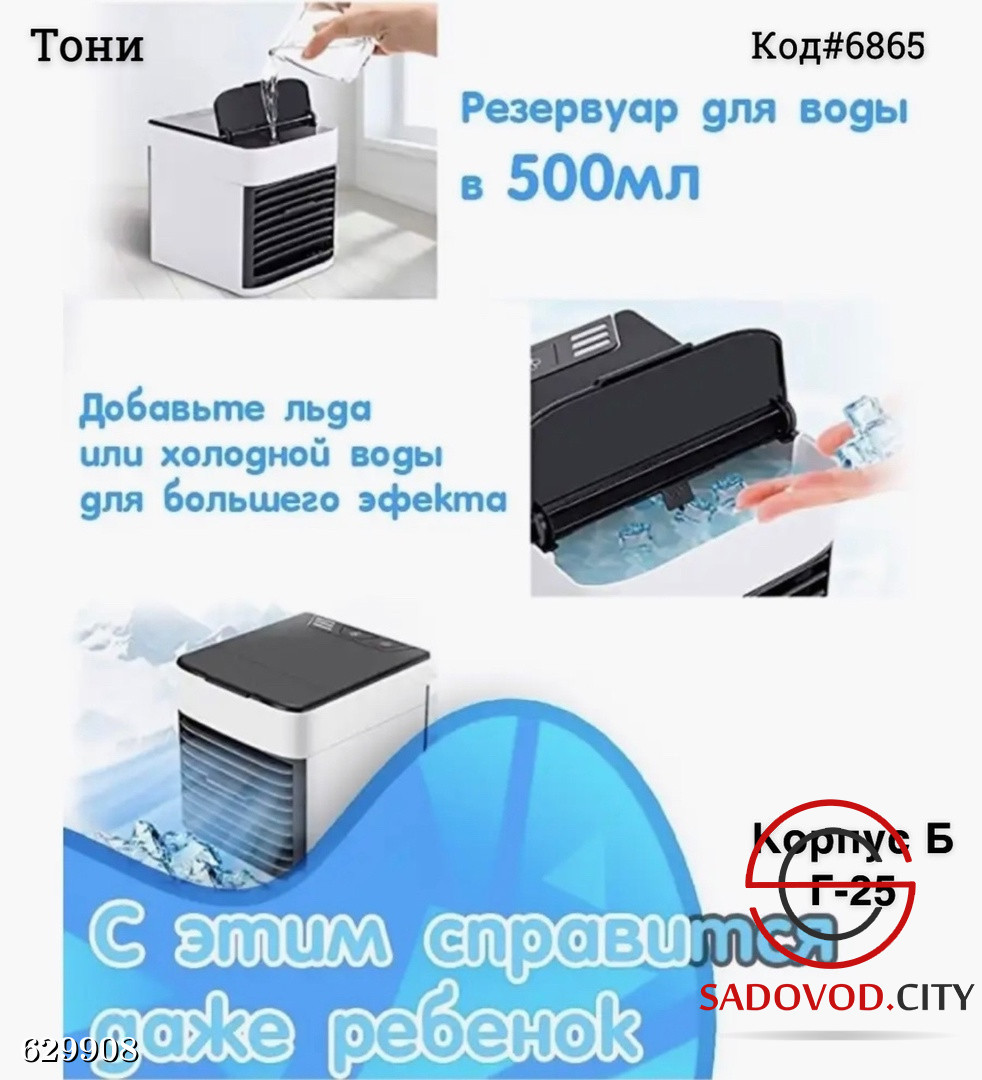 Мини кондиционер купить в интернет магазине Sadovod.City. Артикул Мини  кондиционер 629908