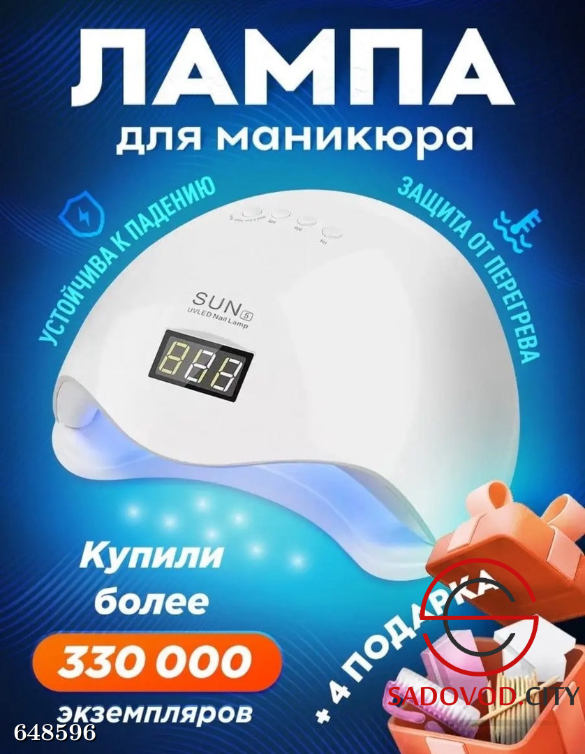 Лампа для сушки ногтей Sun 5 UV LED 48 Вт купить в интернет магазине  Sadovod.City. Артикул Лампа для сушки ногтей Sun 5 UV LED 48 Вт 648596