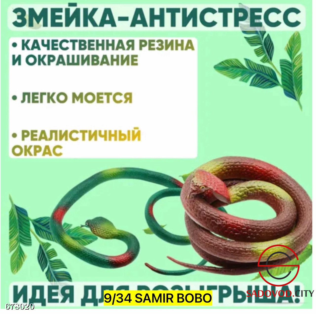 РАЗНОЦВЕТНЫЕ ЗМЕЙКИ