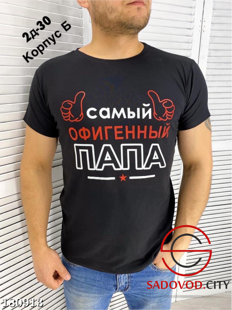 прикольные футболки для племянника. принт самый офигенный папа. надпись папа клёвый. папа офигел. самый офигенный папа надпись.